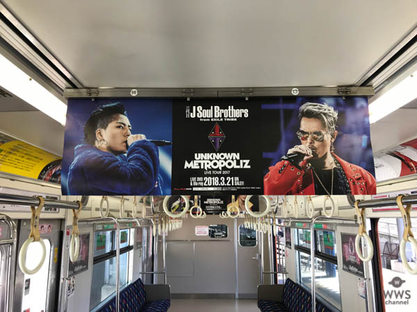 三代目JSB、全国５大都市で鉄道ジャック！１０編成のJSBトレインが登場！