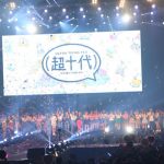 【動画】藤田ニコル、久間田琳加、岡田結実がWEGOステージに登場！＜超十代 - ULTRA TEENS FES - 2018@TOKYO＞