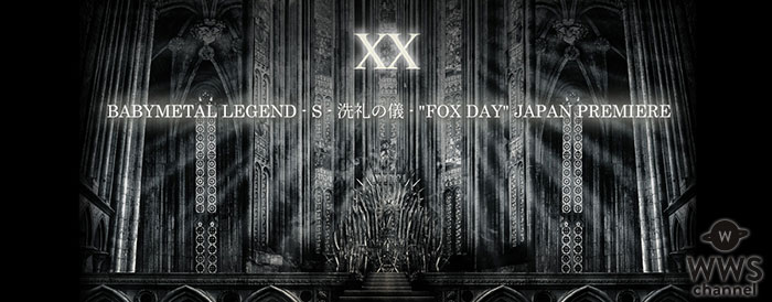 BABYMETAL、4月1日"FOX DAY"に広島公演の上映会が決定！