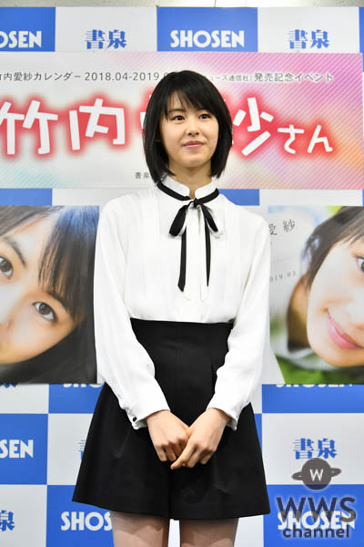 16歳、注目の清純派女優・竹内愛紗が初のファンイベントに登場!　カレンダーの出来は「100点満点」!!　将来は「愛紗だけに、愛される女優になりたいです」とフレッシュに宣言!