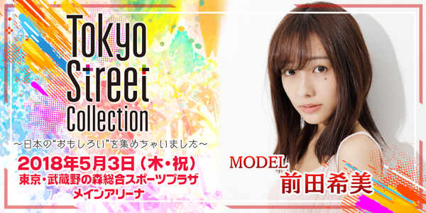 SPYAIR、XOXが出演決定！モデルステージにはIVAN、安井レイ、松本愛、前田希美ら人気モデルが出演！Tokyo Street Collectionが第2弾となる出演者を発表！