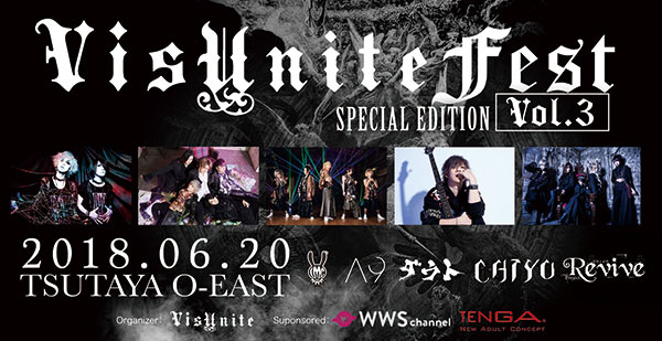 「VisUnite Fest Special Edition Vol.3」に出演する“VisUnite Special Session”のバンドを公開！あの期間限定プロジェクトが参戦！！