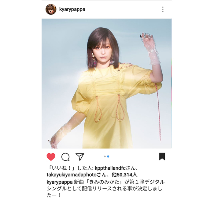 きゃりーぱみゅぱみゅがLINEで緊急告知！ インスタライブで新曲を生解説。