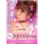 NMB48・吉田朱里ビューティーフォトブックお渡し会開催！ “アイドルメイクの神”が魅せるメイクの秘密とは！？