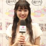 【動画】LOVEberryモデル・杉本愛莉鈴に超十代2018でインタビュー！ 「お客さんがいっぱいでキラキラしていました！」