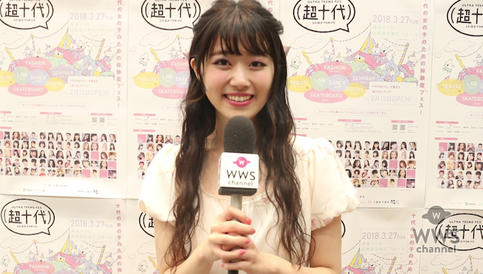 【動画】LOVEberryモデル・杉本愛莉鈴に超十代2018でインタビュー！ 「お客さんがいっぱいでキラキラしていました！」