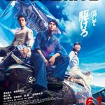 WANIMA　自身初の映画主題歌!!書き下ろしの新曲「Drive」が映画『OVER DRIVE』の主題歌に決定!!