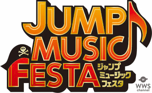 週刊少年ジャンプフェス「JUMP MUSIC FESTA」 4月23日(月)より特別先行限定チケット発売開始！ SPYAIRの出演も決定！