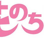 宇多田ヒカル TBS火曜ドラマ「花のち晴れ〜花男　Next　Season〜」イメージソングを担当 4月17日(火)　よる10:00〜のドラマ本編内で新曲初公開