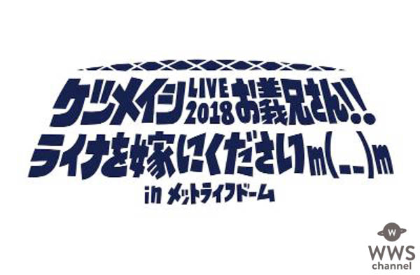 ケツメイシ、沖縄県限定/CLUBケツメイシ会員限定ニューシングル『カンパイの唄』リリース決定！メットライフドーム公演も今秋開催！