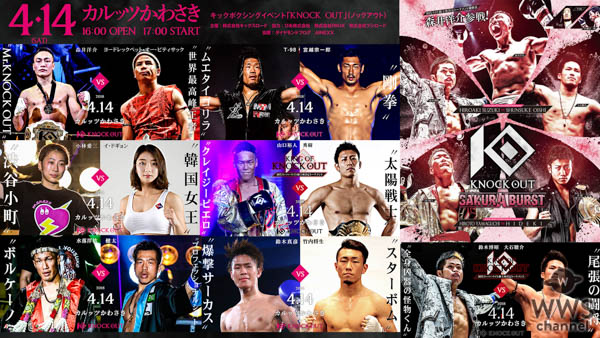 4.14「KNOCK　OUT　SAKURA　BURST」放送席を紹介！オフィシャルサポーター紗綾さん、実況は村田晴郎さん、解説は石井宏樹さん、宮城大樹さん！　