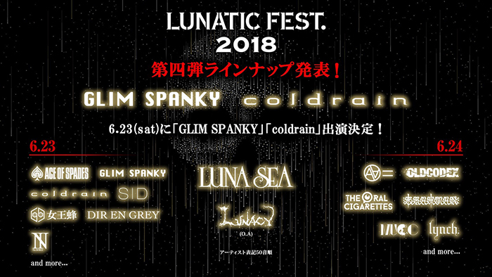 LUNA SEA 「LUNATIC FEST. 2018」第四弾アーティストで GLIM SPANKY、coldrainを発表！