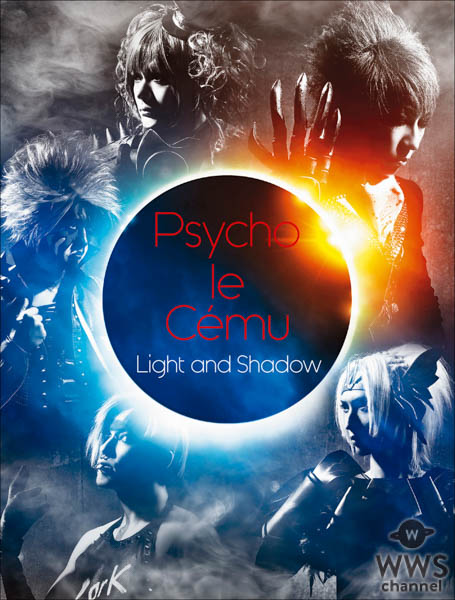 Psycho le Cému、5/9に「Light and Shadow」リリースイベント決定！さらには同日に「ニコ生☆音楽王』」への生出演も！