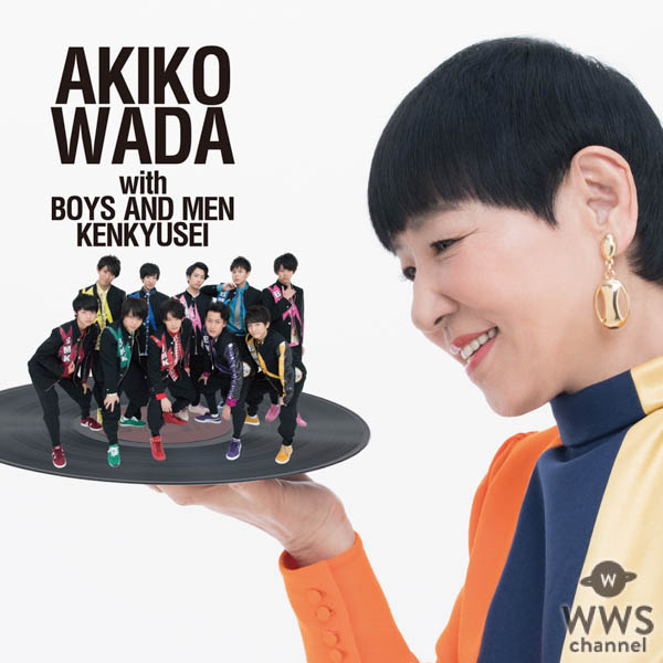 和田アキ子with BOYS AND MEN 研究生 デビューシングル「愛を頑張って」ミュージックビデオ＆ＣＤジャケット大公開！ 〜和田アキ子初！ショッピングモールステージに降臨予告も緊急発表！〜