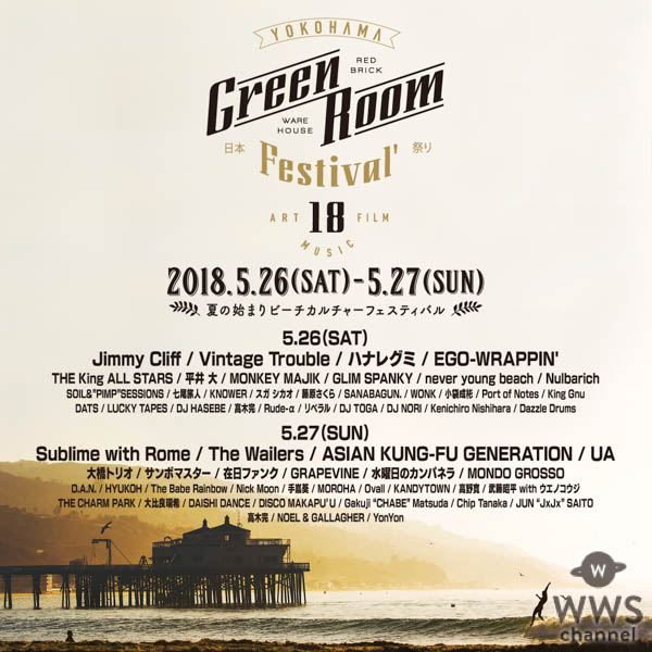 GREENROOM FESTIVAL’18 最終アーティスト公開！ MONDO GROSSO、D.A.N 、DATS他21組の追加が決定！！