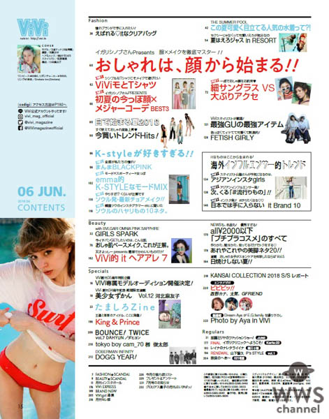 【ViVi６月号】ついにKing ＆ PrinceがViViに初登場！ 藤田ニコルと瑛茉ジャスミンがグアムで水着姿に！！　Dream AyaがE.G.familyを撮りおろす新連載がスタート★