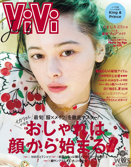 【ViVi６月号】ついにKing ＆ PrinceがViViに初登場！ 藤田ニコルと瑛茉ジャスミンがグアムで水着姿に！！　Dream AyaがE.G.familyを撮りおろす新連載がスタート★