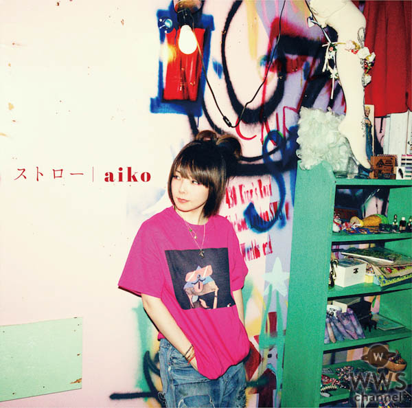 aiko、5月2日（水）発売38枚目シングル「ストロー」全収録曲を発表！
