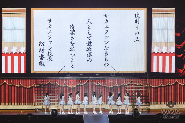 【ライブレポート】SKE48・入学式に1万5000人が入学！ 卒業はナシ。留年は大歓迎！？ 4年ぶりのSSA単独コンサート開催！斉藤「『未来を作る』ためのライブ」