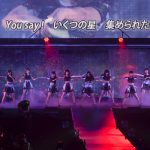 【ライブレポート】SKE48・入学式に1万5000人が入学！ 卒業はナシ。留年は大歓迎！？ 4年ぶりのSSA単独コンサート開催！斉藤「『未来を作る』ためのライブ」