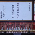 【ライブレポート】SKE48・入学式に1万5000人が入学！ 卒業はナシ。留年は大歓迎！？ 4年ぶりのSSA単独コンサート開催！斉藤「『未来を作る』ためのライブ」
