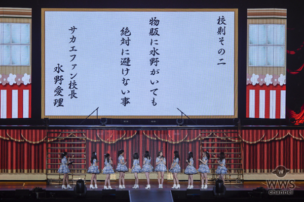 【ライブレポート】SKE48・入学式に1万5000人が入学！ 卒業はナシ。留年は大歓迎！？ 4年ぶりのSSA単独コンサート開催！斉藤「『未来を作る』ためのライブ」