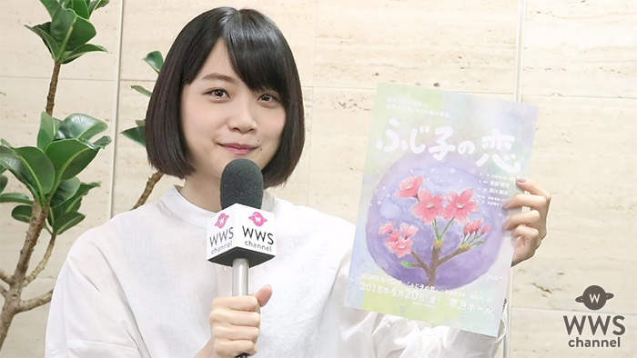 【動画】女優・深川麻衣が朗読劇「ふじ子の恋」 について語る！ブラックコーヒーは飲めるようになった？！＜WWS独占インタビューPart.3＞