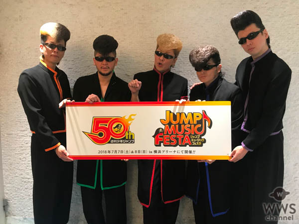 「JUMP MUSIC FESTA」 出演の氣志團・SPYAIR・BiSH・Little Glee Monsterからの応援コメントが公開！そして、MCにオリエンタルラジオが決定！