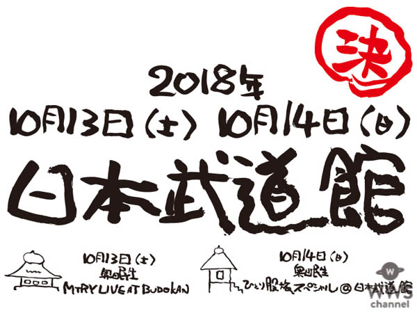 奥田民生、15年ぶりとなる日本武道館2days公演の開催決定！