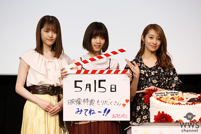 映画『あさひなぐ』Blu-ray＆DVD発売日が誕生日！ 乃木坂46西野七瀬＆松村沙友理がサプライズバースデー! 桜井玲香 「嬉しい！明日で24歳になります！」と大感激!！