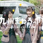 【HKT48】優光泉 九州一周プロジェクト in 佐賀県・佐賀出身 宮﨑 想乃をはじめ、植⽊南央・⼩⽥彩加が巡る～九州の魅力が詰まったムービーシリーズ 第1弾 ～「#九州まわるっ隊！ 1st・佐賀県篇」5月18日(金)公開！