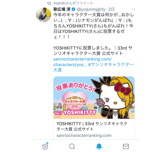 金爆・歌広場淳がYOSHIKITTYを応援？！「シナモン大好き歌広場さんが YOSHIKITTY に投票してくれるなんて」