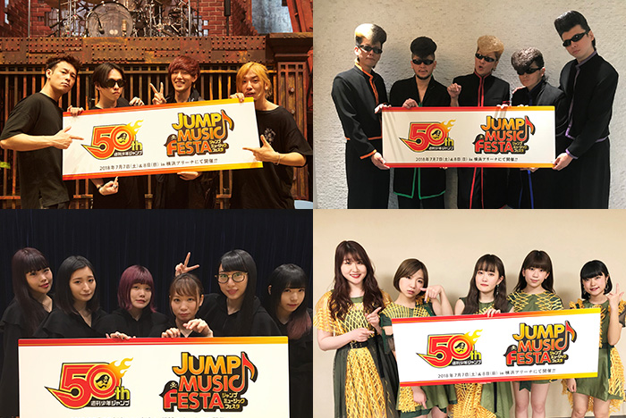 「JUMP MUSIC FESTA」 出演の氣志團・SPYAIR・BiSH・Little Glee Monsterからの応援コメントが公開！そして、MCにオリエンタルラジオが決定！