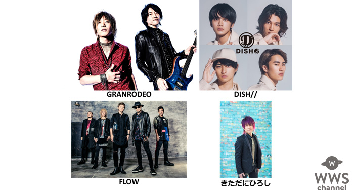 JUMP MUSIC FESTA出演アーティスト発表第3弾！GRANRODEO、DISH//、FLOWの出演が決定！更に特別ゲストとしてきただにひろしの出演も！