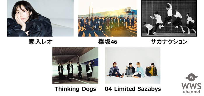 少年ジャンプフェス「JUMP MUSIC FESTA」に家入レオ、欅坂46、サカナクション、Thinking Dogs、04 Limited Sazabysの出演が決定！