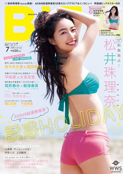 「私は迷わず、突き進む」SKE48・松井珠理奈が「B.L.T.7月号」で総選挙１位宣言！！平祐奈＆大友花恋の本誌独占2ショットグラビアも！