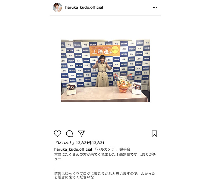 元モー娘。工藤遥、久しぶりの握手会で「可愛さがアップしてる」とファン歓喜！