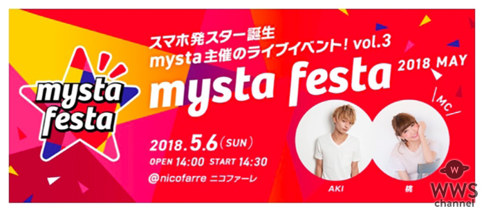 元あいのり・桃、東京女子流らが 登場！mysta festa 2018 vol.3が 六本木ニコファーレにて大盛況！