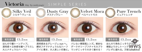 菜々緒がイメージモデルをつとめるカラコンブランド、5月末より新シリーズ『Victoria1day SIMPLE SERIES』発売！
