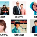 齊藤工発案のイベント「cinema bird(移動映画館)」が沖縄で開催決定！カミナリ、 永野らがゲスト主演！