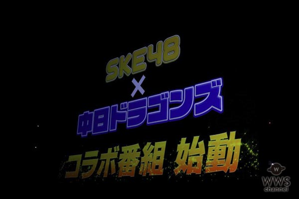 SKE48最新シングル略称は「パンチラ」！？ 23rdシングルのタイトルは『いきなりパンチライン』に決定！！