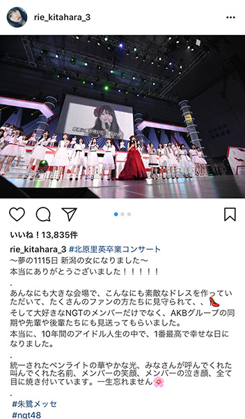 北原里英が卒業コンサートでの赤いドレス写真を公開！「りえちゃんのドレス姿素敵すぎます」