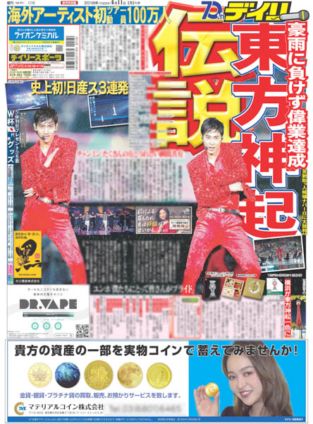 東方神起　デイリースポーツの一面を飾る！ 前人未到の日産スタジアム3DAYS開催！ツアー動員100万人の快挙達成！