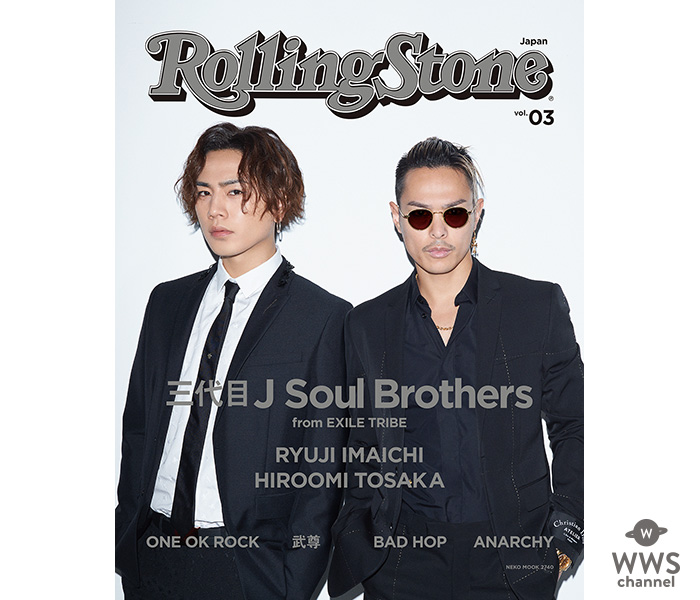 三代目J Soul Brothersの今市隆二×登坂広臣が表紙に登場！「Rolling Stone Japan vol.03」6月25日より発売開始！！