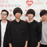 【動画】４人組ロックバンド・andropに『LOVE in Action Meeting(LIVE)』でインタビュー！「まずは献血を広めていくこと」