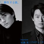 尾崎豊と息子・尾崎裕哉の音楽の伝承を音楽プロデューサー須藤晃が語る！