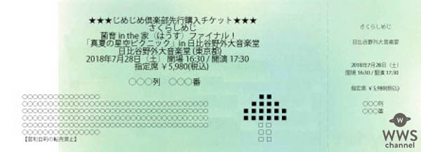 さくらしめじ発案！ チケット業界初のアスキーアートチケットでサプライズ！ 6 月 17 日(日)正午解禁！