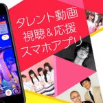 人気ダンスボーカルユニット「w-inds.」と『mysta』のコラボレーション企画の開催が決定！