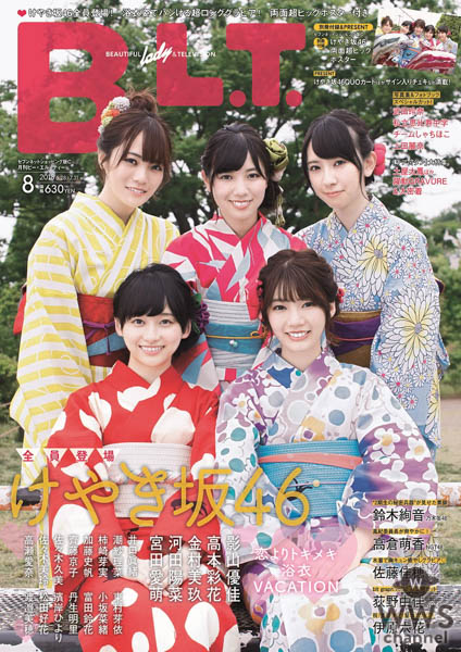 “ひらがなけやき”が浴衣で「B.L.T.8月号」表紙をジャック！！ けやき坂46「限界を超えて楽しみたい！」