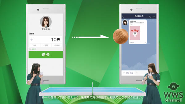 LINE Pay 大型キャンペーン「10円ピンポン」を開始、アンバサダーには欅坂46が就任